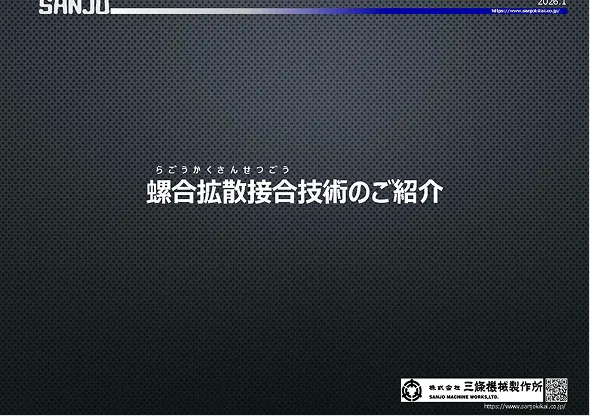 Product applications / case studies utilizing threaded-engagement diffusion bonding