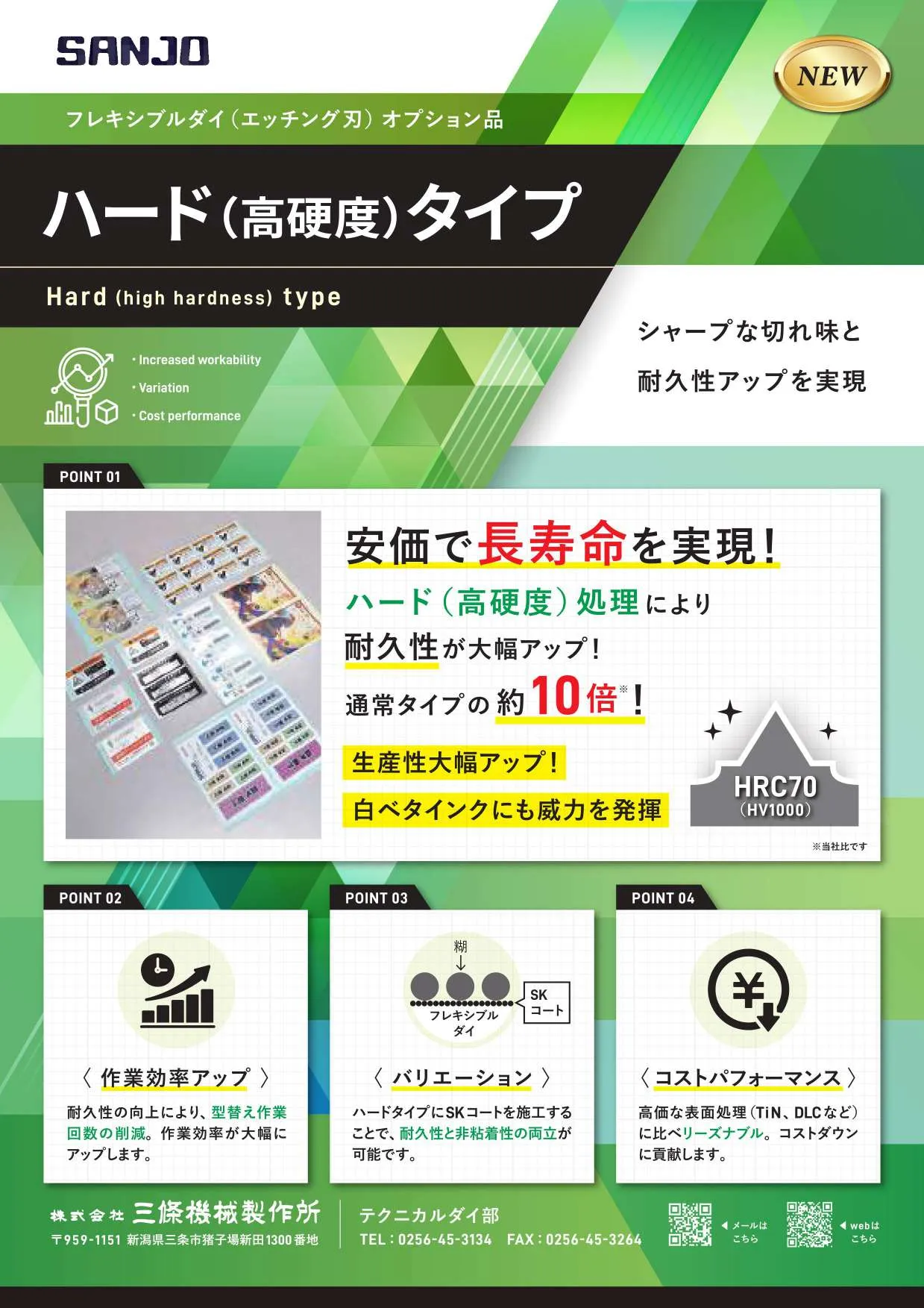 ハード(高硬度)タイプ