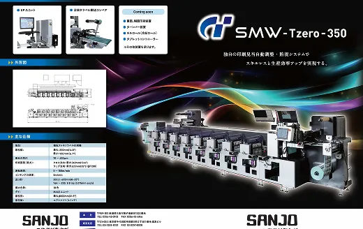SMW-Tzero(フレキソ輪転機)