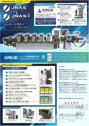 JNAS(凸版間欠輪転機)